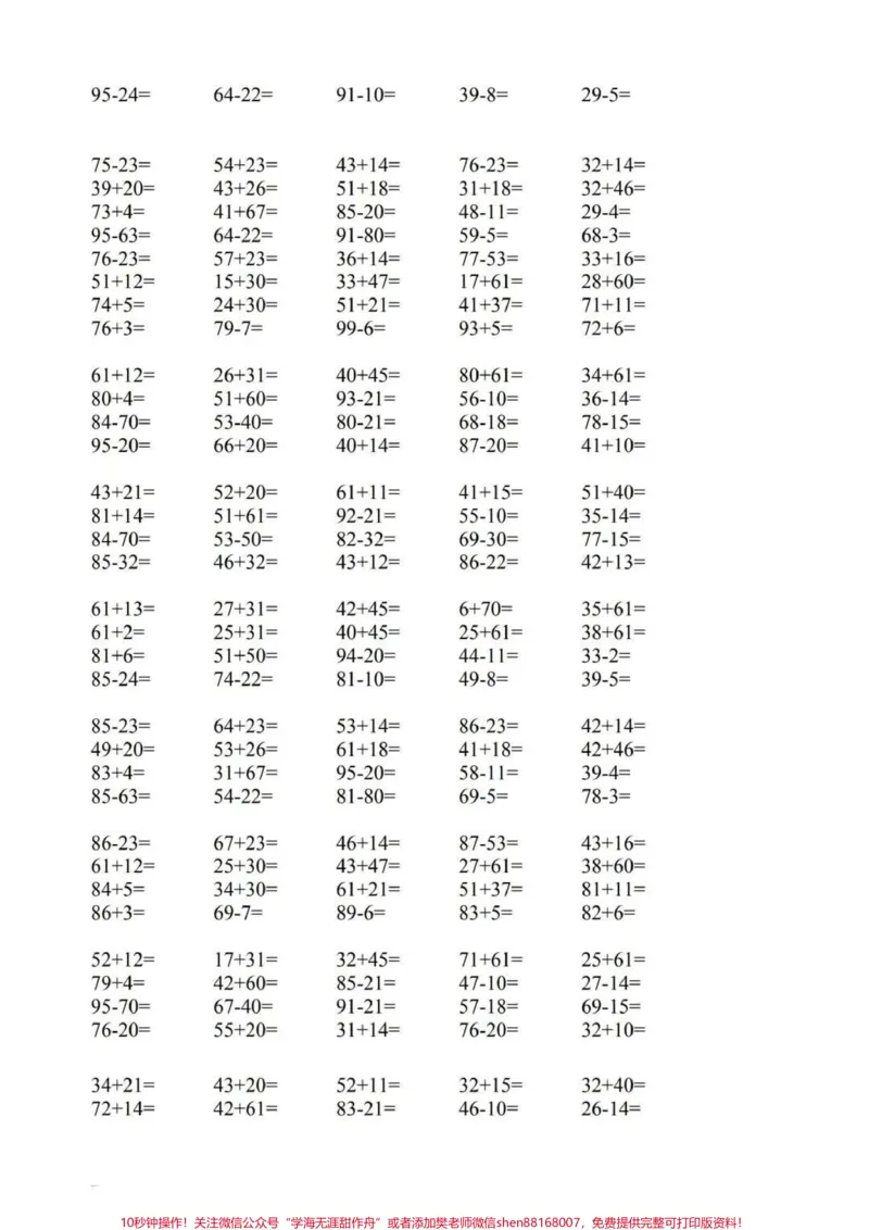 《一年级数学1000道口算题#暑假预习#一二年级》第2页预览