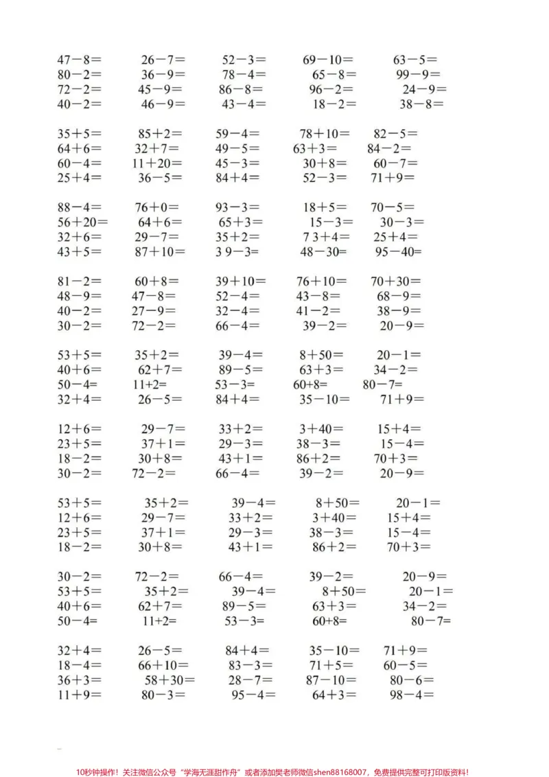 《一年级数学1000道口算题#暑假预习#一二年级》第3页预览