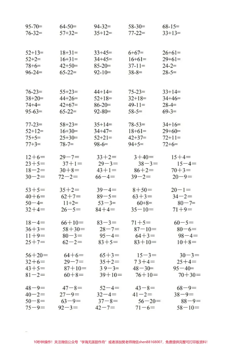 《一年级数学1000道口算题#暑假预习#一二年级》第4页预览