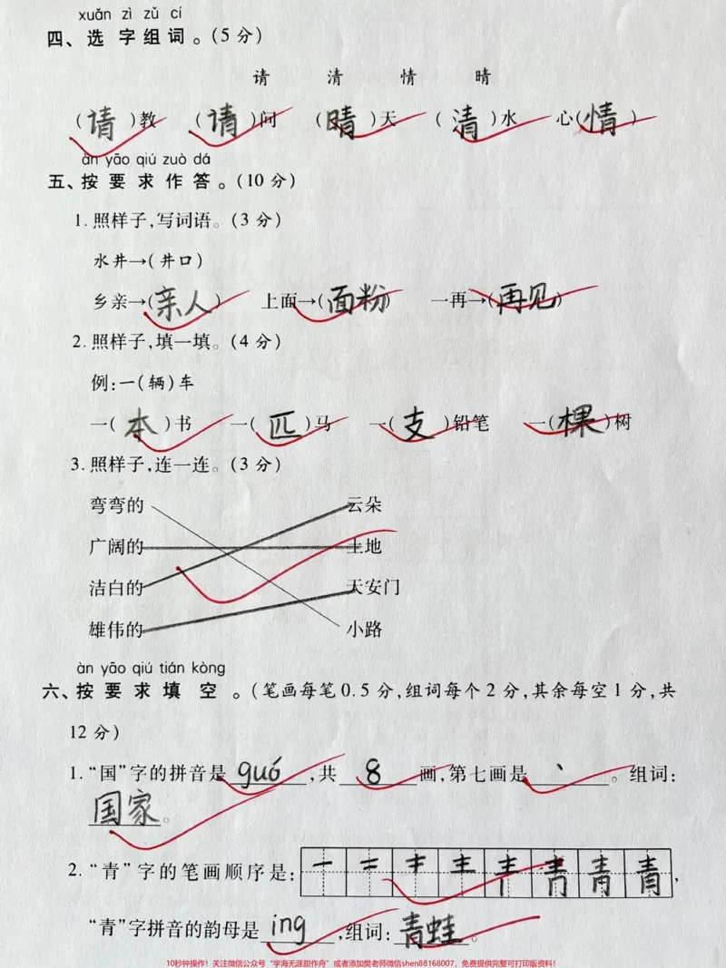 《一年级下册语文第一次月考测试卷。#一年级语文下册#一年级#知识分享#小学语文#家长收藏孩子受益》第2页预览