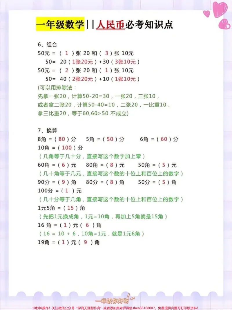 《一年级下册数学人名币必考知识点归纳#小学数学#教育#数学#数学思维#学习》第1页预览