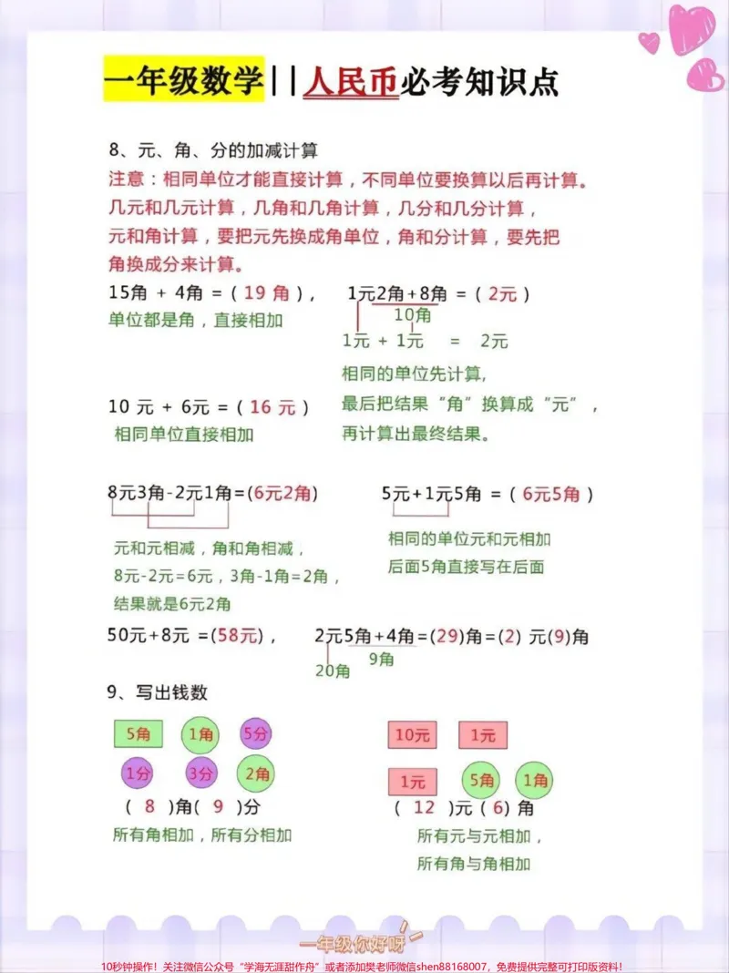 《一年级下册数学人名币必考知识点归纳#小学数学#教育#数学#数学思维#学习》第3页预览