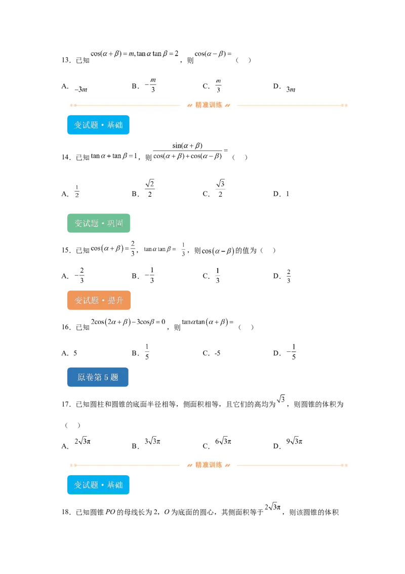 《2024年新课标全国Ⅰ卷数学真题变式题1-5_数学_专项复习_2024年_2024年数学真题变式题》第3页预览