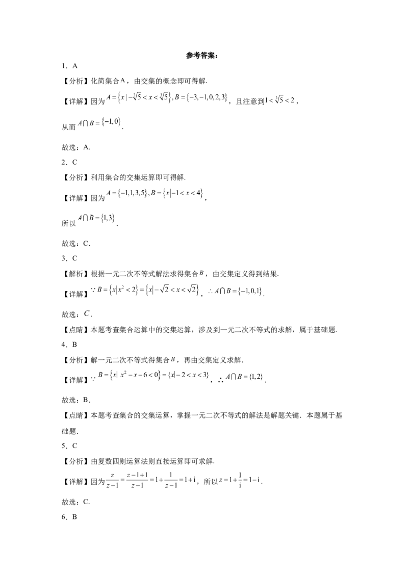《2024年新课标全国Ⅰ卷数学真题变式题1-5_数学_专项复习_2024年_2024年数学真题变式题》第5页预览