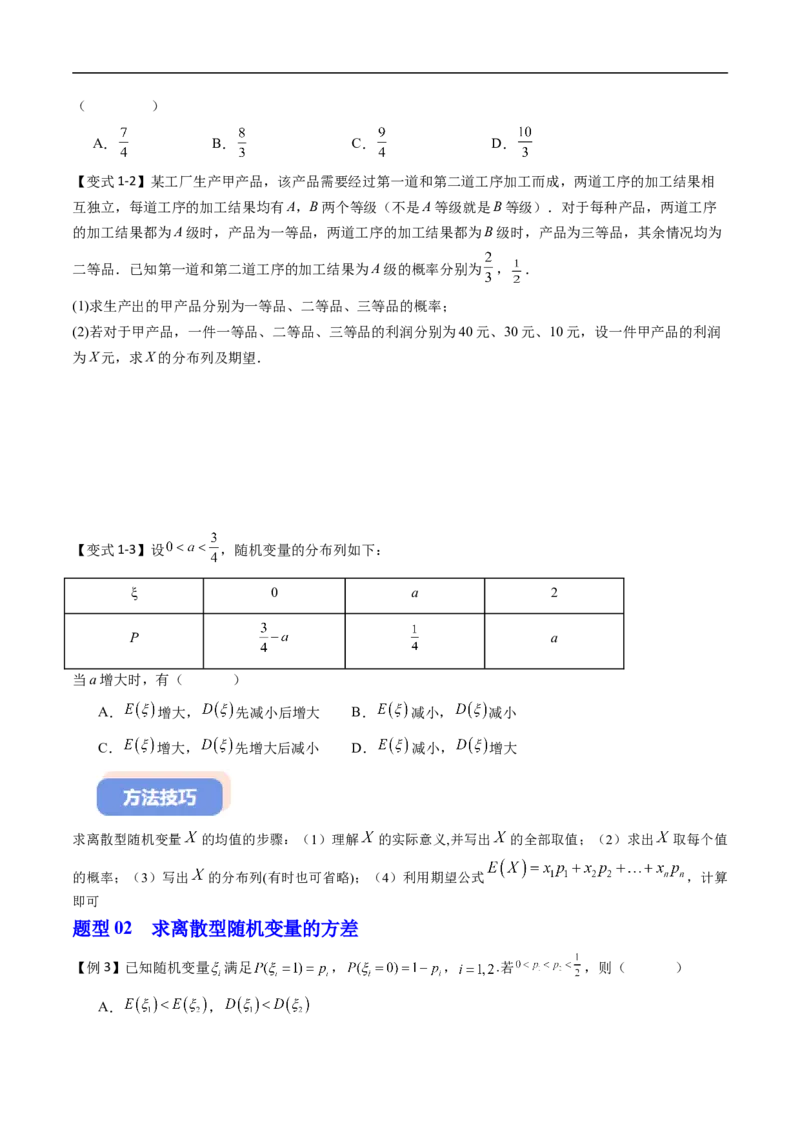 《专题4.2.4随机变量的数字特征（高效培优讲义）（原卷版）_2027高中必刷题_必刷题2027_2027高一高二必刷题_数学_YZ-133-高中数学同步精讲B版高一二三基础+培优讲义+专题练习word版电子_2026版》第4页预览