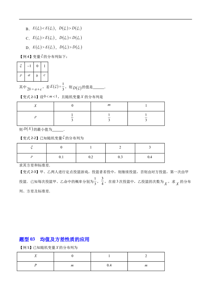 《专题4.2.4随机变量的数字特征（高效培优讲义）（原卷版）_2027高中必刷题_必刷题2027_2027高一高二必刷题_数学_YZ-133-高中数学同步精讲B版高一二三基础+培优讲义+专题练习word版电子_2026版》第5页预览