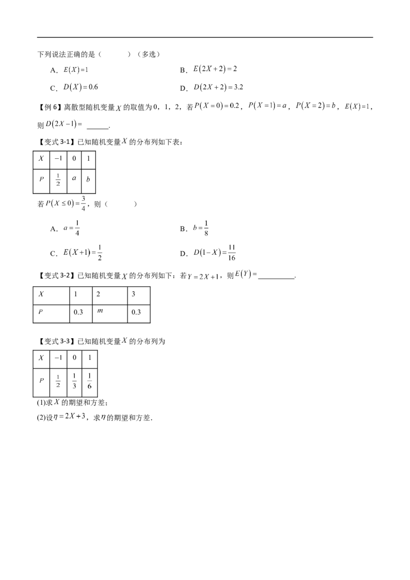 《专题4.2.4随机变量的数字特征（高效培优讲义）（原卷版）_2027高中必刷题_必刷题2027_2027高一高二必刷题_数学_YZ-133-高中数学同步精讲B版高一二三基础+培优讲义+专题练习word版电子_2026版》第6页预览