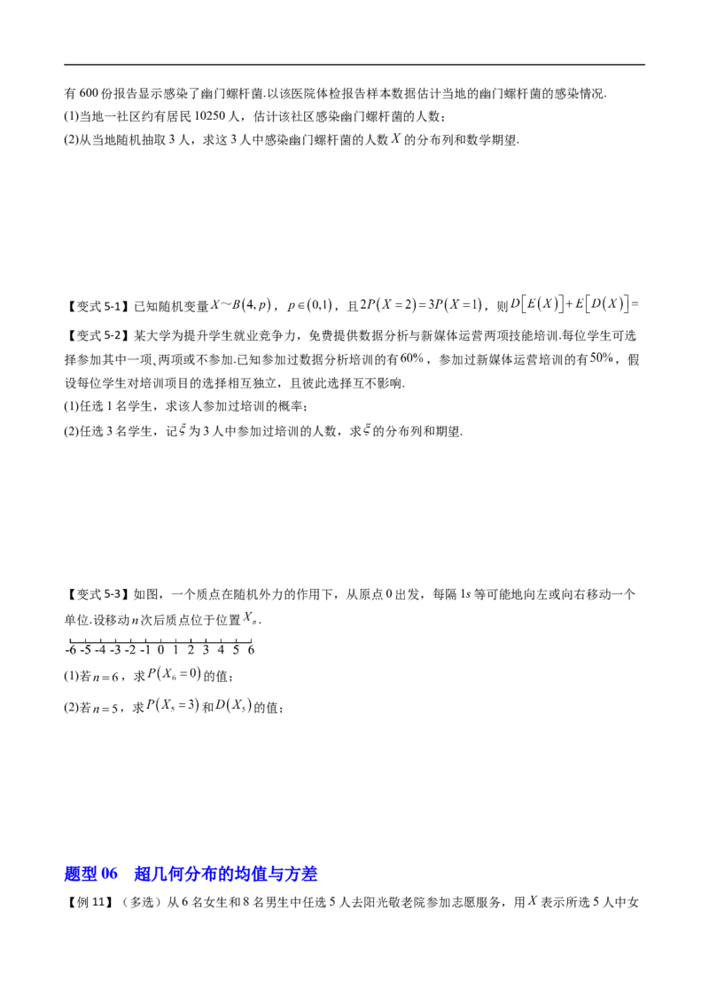 《专题4.2.4随机变量的数字特征（高效培优讲义）（原卷版）_2027高中必刷题_必刷题2027_2027高一高二必刷题_数学_YZ-133-高中数学同步精讲B版高一二三基础+培优讲义+专题练习word版电子_2026版》第8页预览