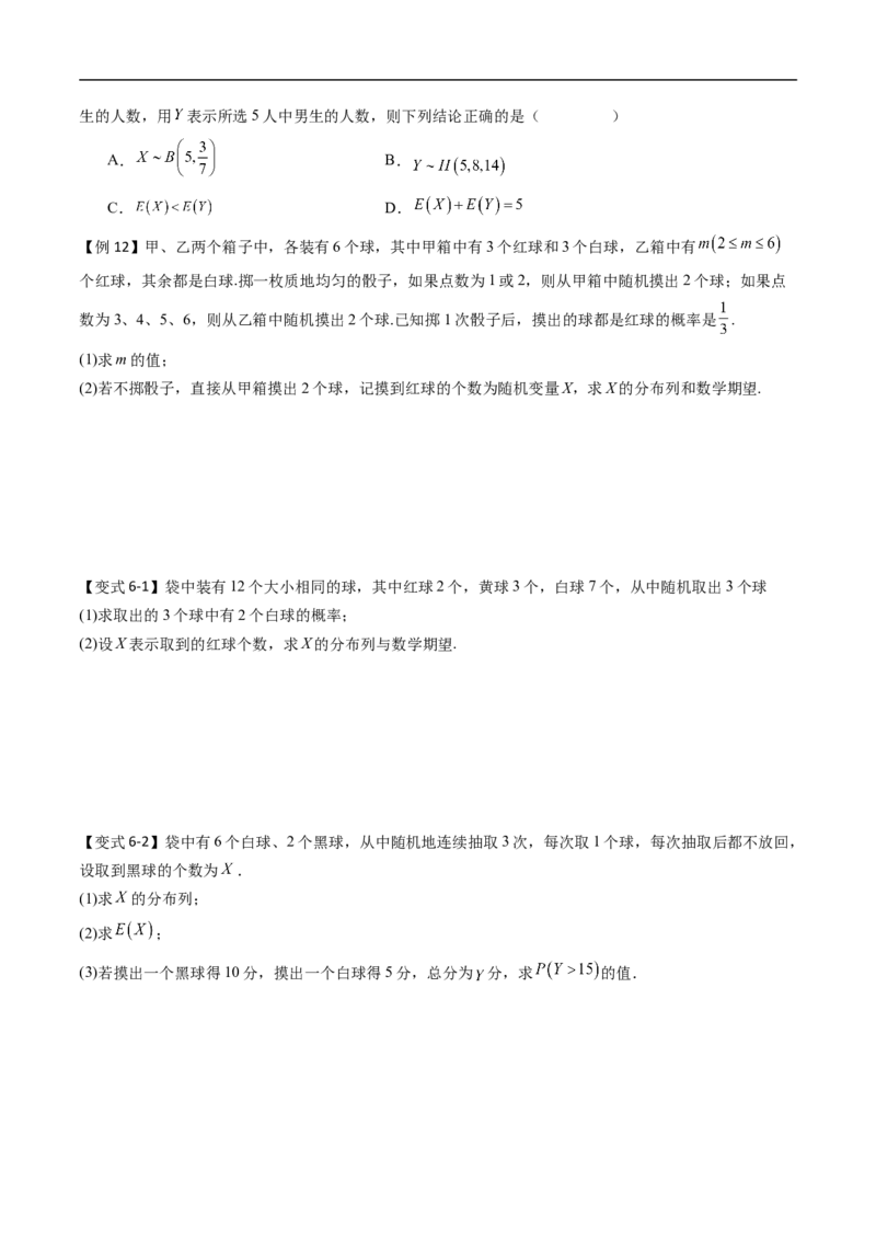 《专题4.2.4随机变量的数字特征（高效培优讲义）（原卷版）_2027高中必刷题_必刷题2027_2027高一高二必刷题_数学_YZ-133-高中数学同步精讲B版高一二三基础+培优讲义+专题练习word版电子_2026版》第9页预览