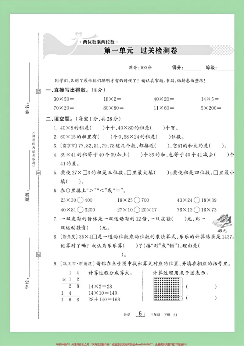 《#家长收藏孩子受益#必考考点#好好学习#第一单元测试卷#三年级家长为孩子保存练习可打印》第2页预览