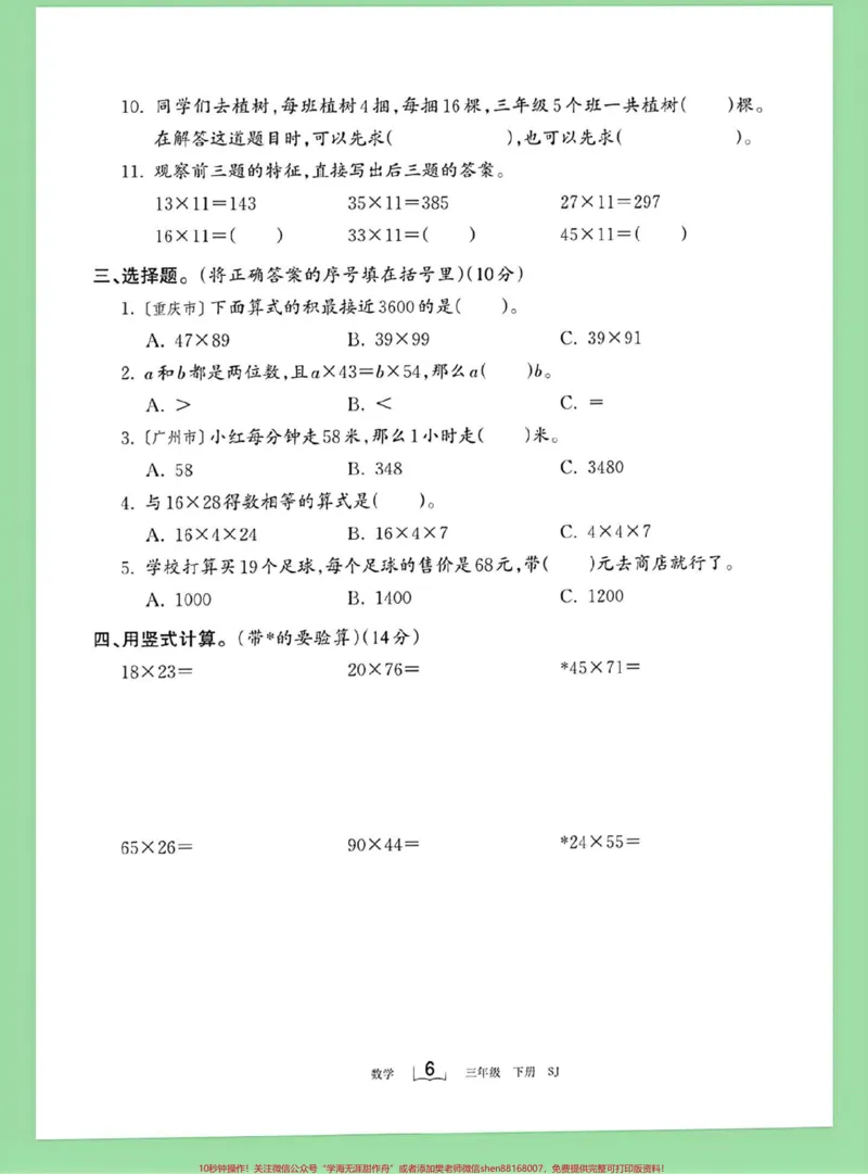 《#家长收藏孩子受益#必考考点#好好学习#第一单元测试卷#三年级家长为孩子保存练习可打印》第3页预览