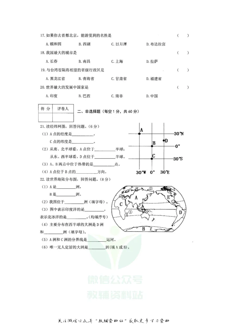 《2020黑龙江齐齐哈尔中考地理真题及答案_初高中资料库_初中资料库（转存避免链接过期失效）_初中地理》第3页预览