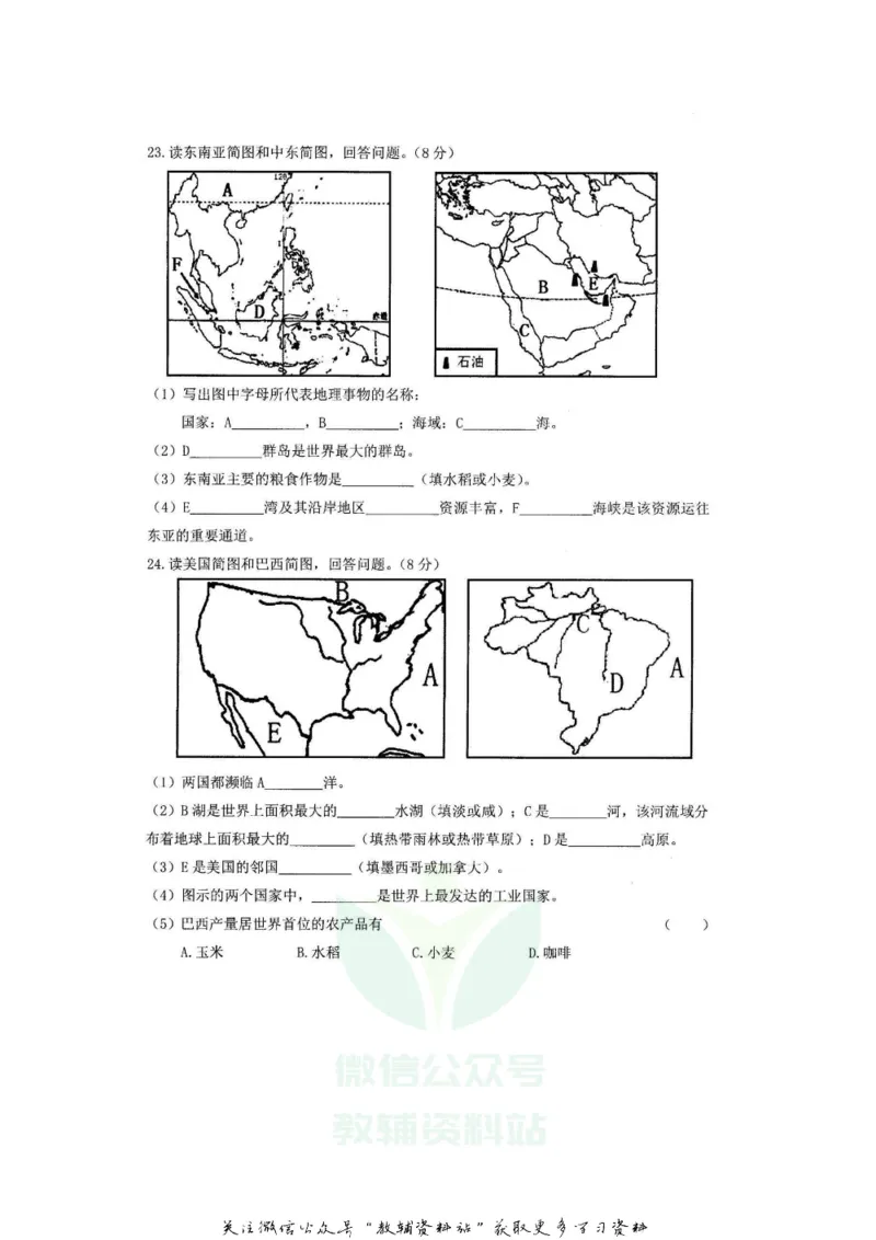 《2020黑龙江齐齐哈尔中考地理真题及答案_初高中资料库_初中资料库（转存避免链接过期失效）_初中地理》第4页预览