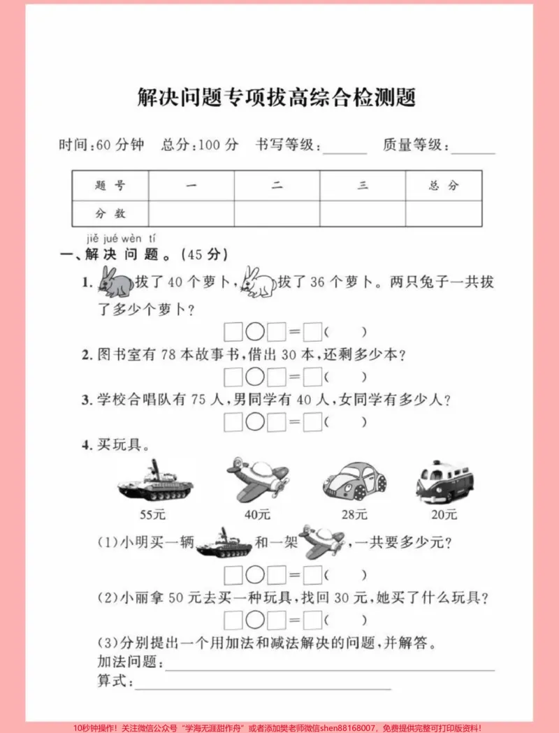 《一年级数学下册期末解决问题专项测试卷。#期末复习#一年级数学下册#解决问题#期末考试#期末试卷》第2页预览