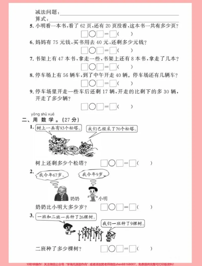 《一年级数学下册期末解决问题专项测试卷。#期末复习#一年级数学下册#解决问题#期末考试#期末试卷》第3页预览