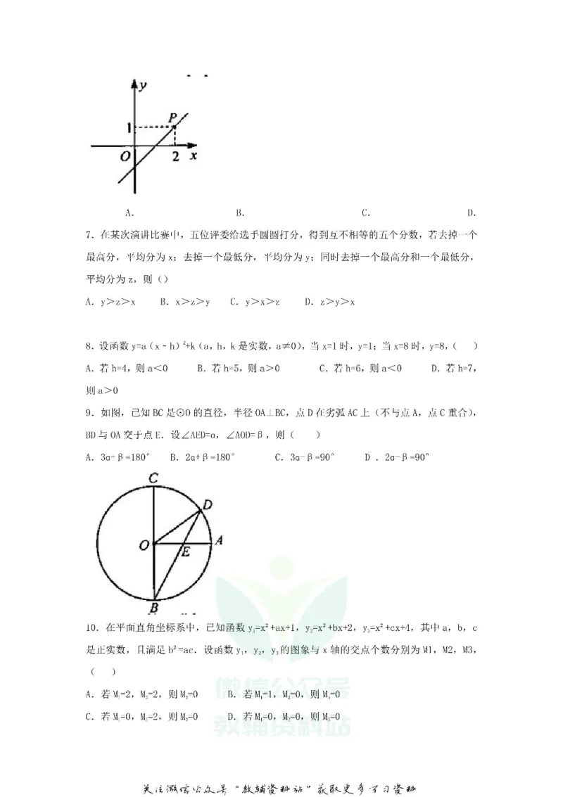 《2020浙江省杭州市中考数学真题及答案_初高中资料库_初中资料库（转存避免链接过期失效）_初中数学》第2页预览