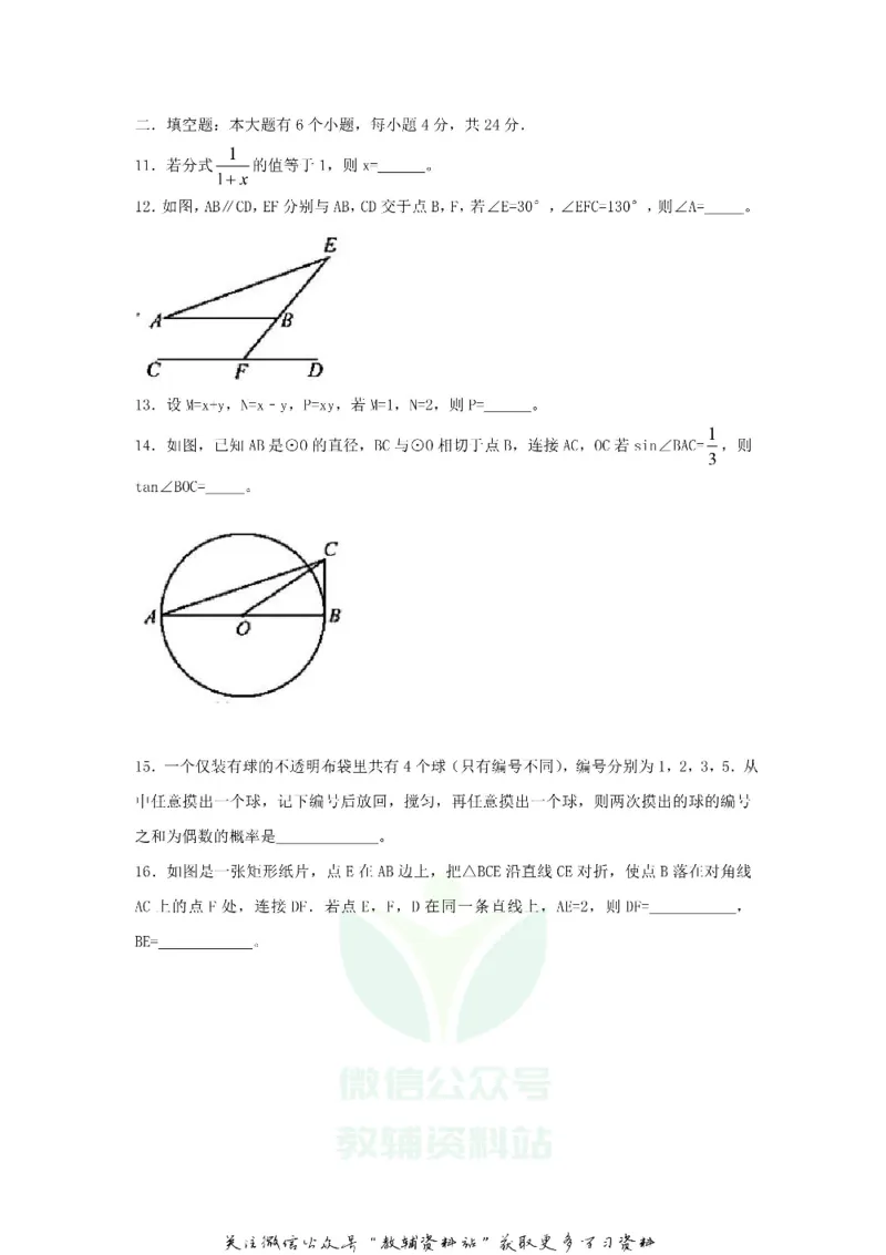 《2020浙江省杭州市中考数学真题及答案_初高中资料库_初中资料库（转存避免链接过期失效）_初中数学》第3页预览