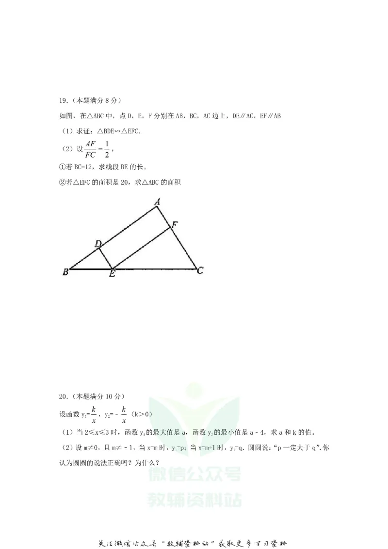 《2020浙江省杭州市中考数学真题及答案_初高中资料库_初中资料库（转存避免链接过期失效）_初中数学》第6页预览