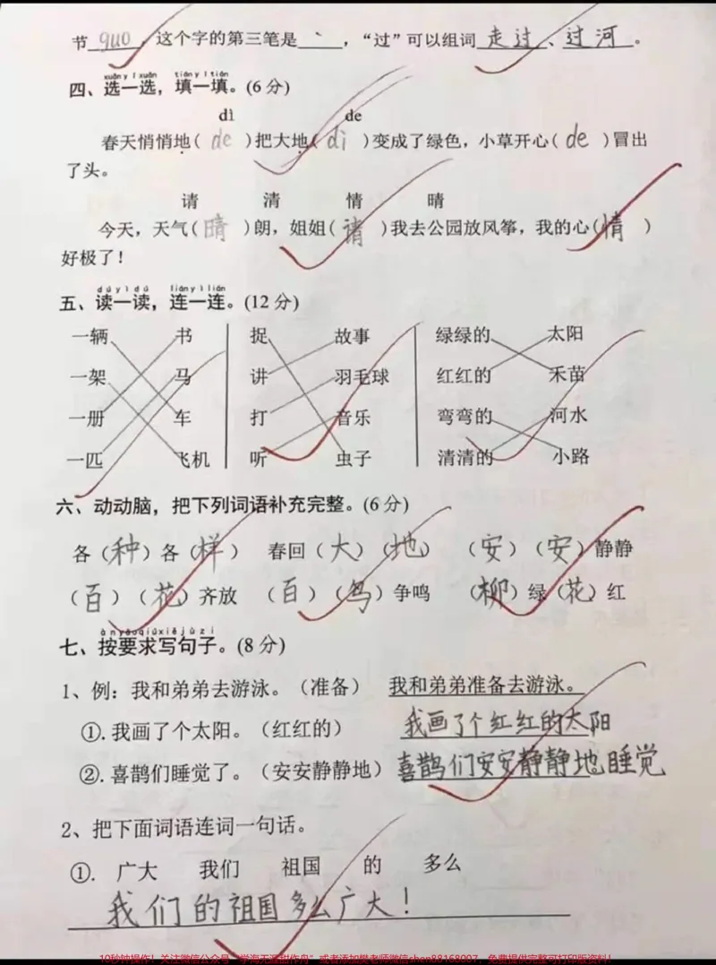 《一年级语文下册,期中已考满分试卷。#一年级语文下册#感谢qunju888.com我要上热门》第2页预览
