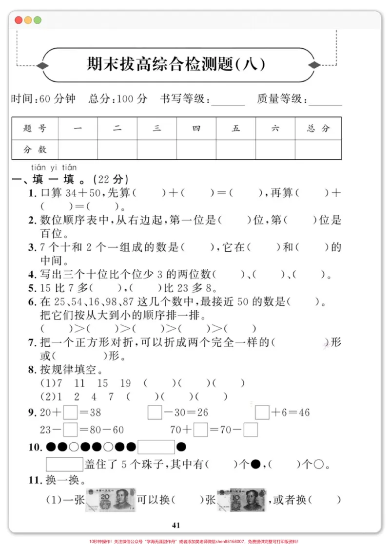 《一年级数学下册期末综合检测卷。#期末测试卷#期末复习#期末试卷#家长收藏孩子受益#一年级数学下册》第2页预览