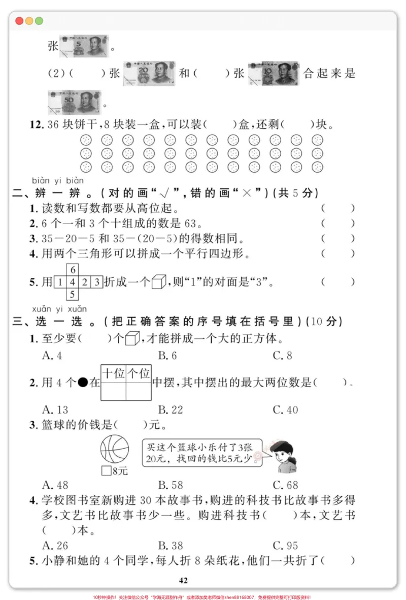 《一年级数学下册期末综合检测卷。#期末测试卷#期末复习#期末试卷#家长收藏孩子受益#一年级数学下册》第3页预览