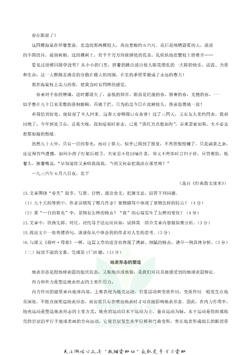《2020江西九江中考语文试卷及答案_初高中资料库_初中资料库（转存避免链接过期失效）_初中语文》第5页预览