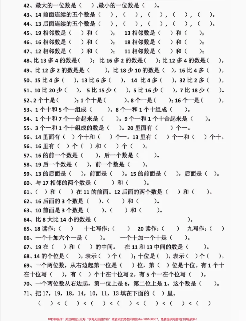 《一年级数学上册易错填空题。一年级上册数学易错填空精华版。附答案。#易错填空题#一年级#一年级数学#家长收藏孩子受益#知识分享》第2页预览