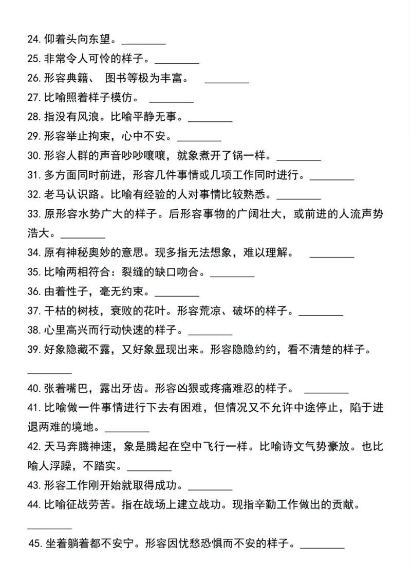《四年级语文上册重点必背根据意思写成语_4年级上册同步教辅_4上-语文_四上语文重点必背》第2页预览