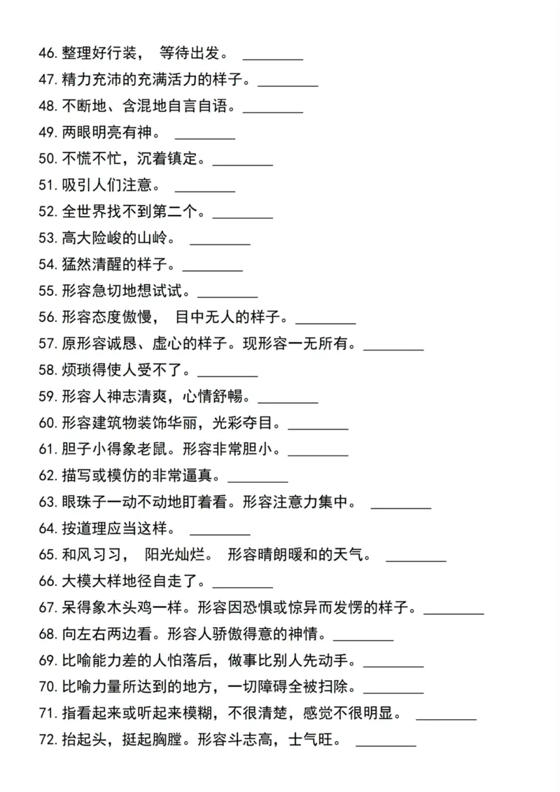 《四年级语文上册重点必背根据意思写成语_4年级上册同步教辅_4上-语文_四上语文重点必背》第3页预览