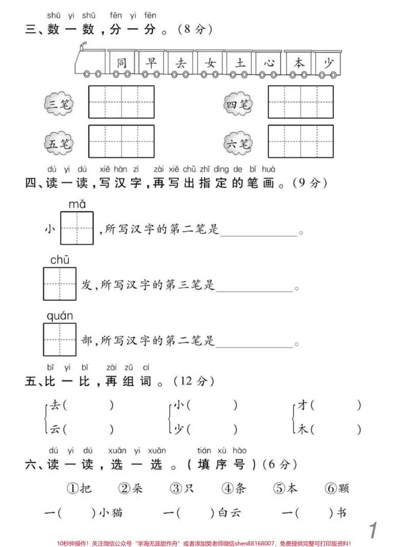 《一年级上册语文数学，期末冲刺检测密卷（附答案）》第2页预览
