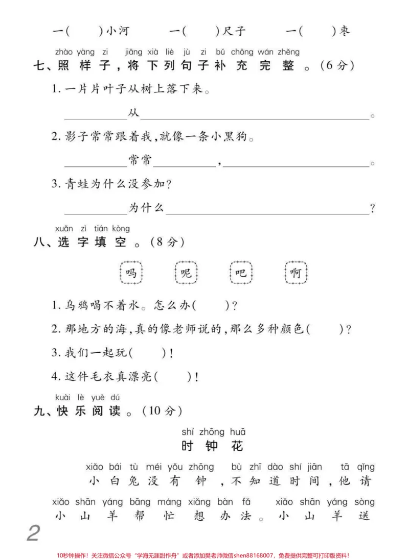 《一年级上册语文数学，期末冲刺检测密卷（附答案）》第3页预览