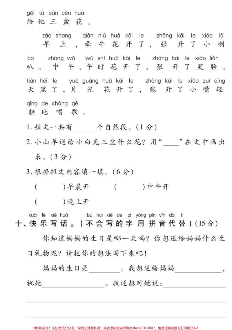 《一年级上册语文数学，期末冲刺检测密卷（附答案）》第4页预览