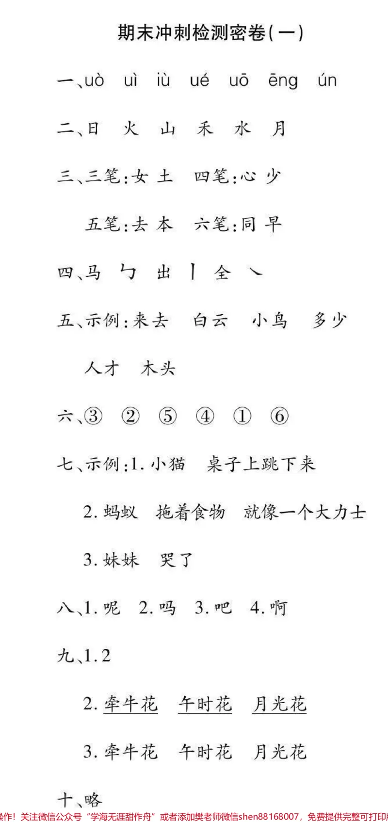 《一年级上册语文数学，期末冲刺检测密卷（附答案）》第5页预览
