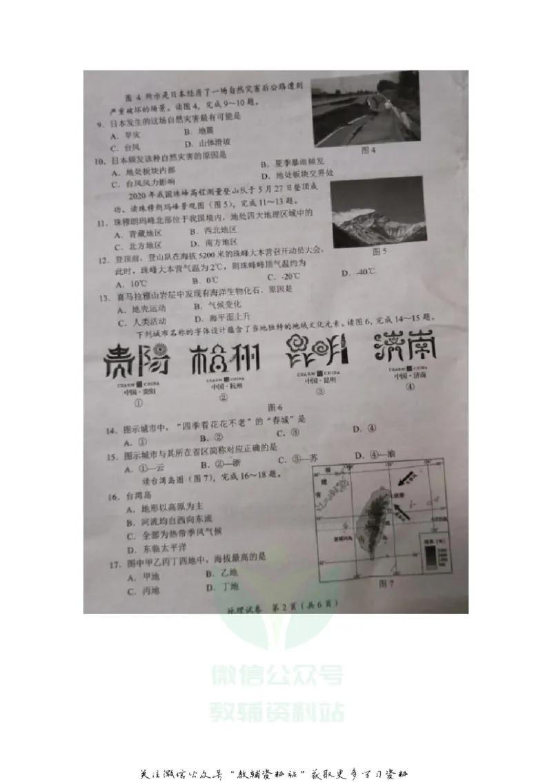 《2020广西玉林中考地理真题及答案_初高中资料库_初中资料库（转存避免链接过期失效）_初中地理》第2页预览