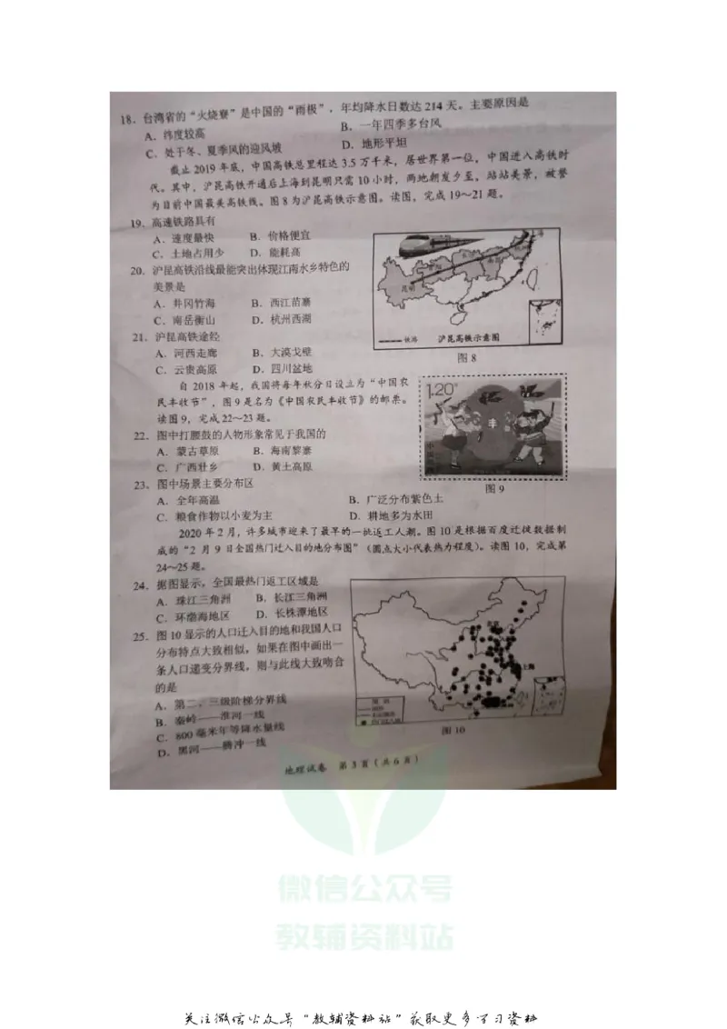 《2020广西玉林中考地理真题及答案_初高中资料库_初中资料库（转存避免链接过期失效）_初中地理》第3页预览
