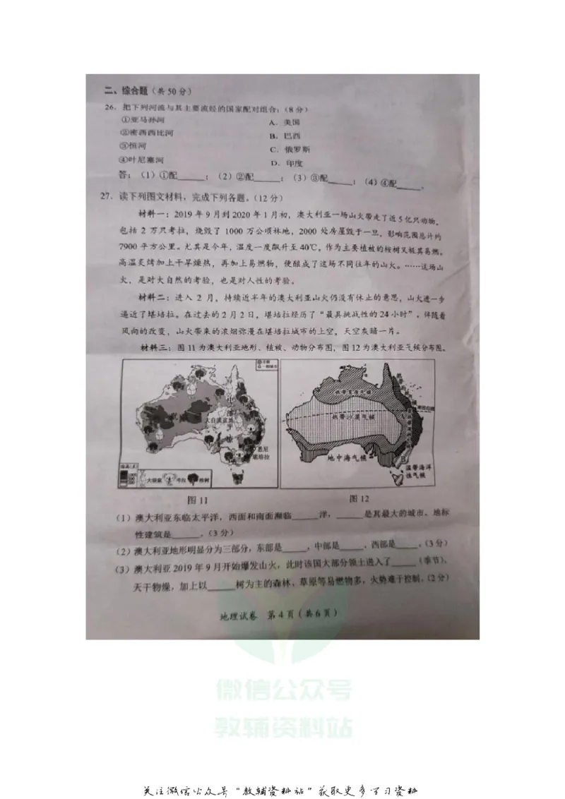 《2020广西玉林中考地理真题及答案_初高中资料库_初中资料库（转存避免链接过期失效）_初中地理》第4页预览