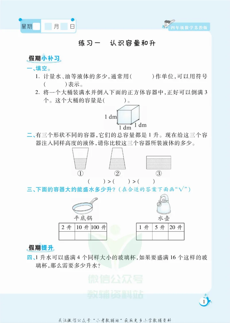 《假期天天练四年级寒假数学苏教版_07.小学语文、英语、数学专区_小学寒假教辅汇总_1~6年级扬帆假期天天练_4年级》第2页预览
