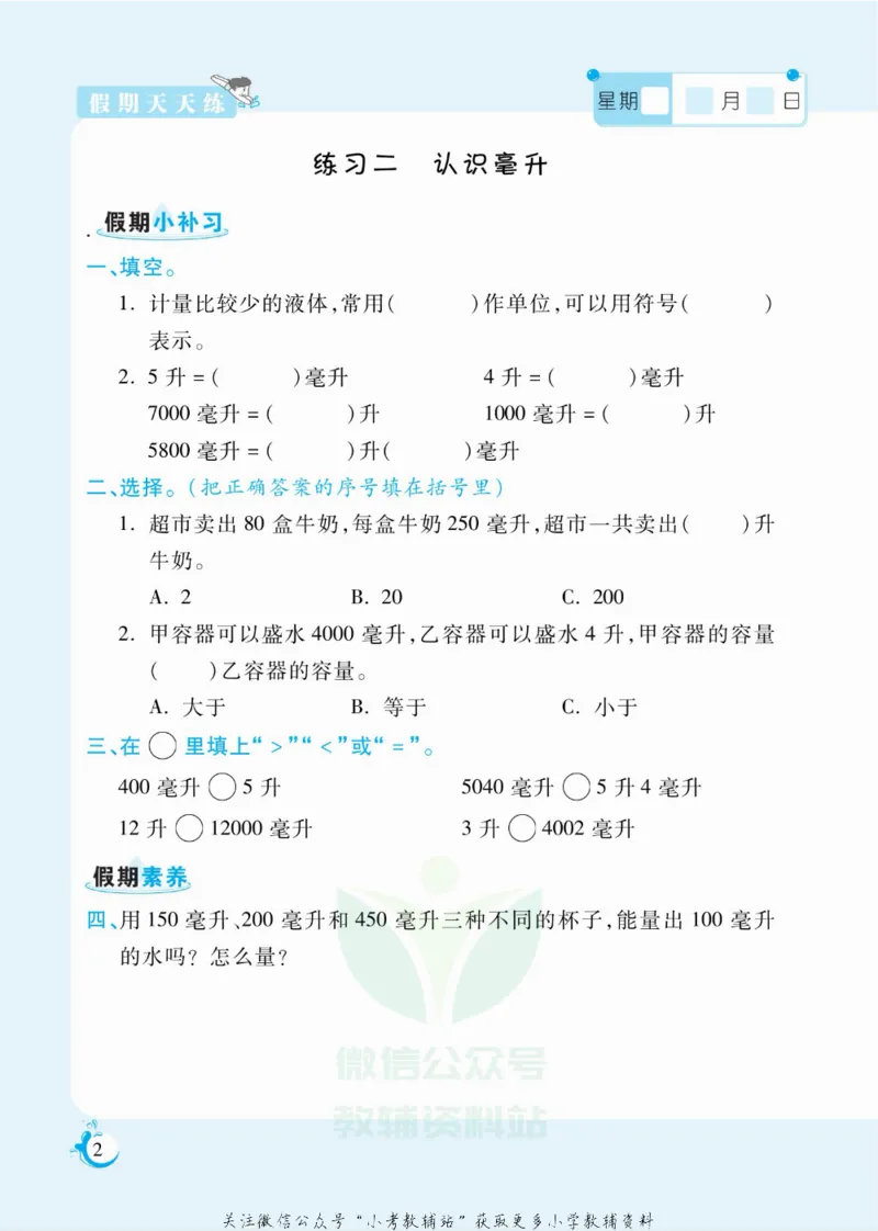 《假期天天练四年级寒假数学苏教版_07.小学语文、英语、数学专区_小学寒假教辅汇总_1~6年级扬帆假期天天练_4年级》第3页预览