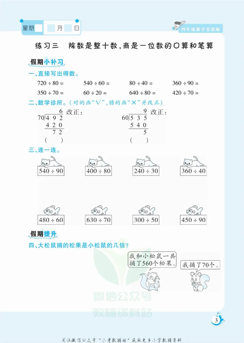 《假期天天练四年级寒假数学苏教版_07.小学语文、英语、数学专区_小学寒假教辅汇总_1~6年级扬帆假期天天练_4年级》第4页预览