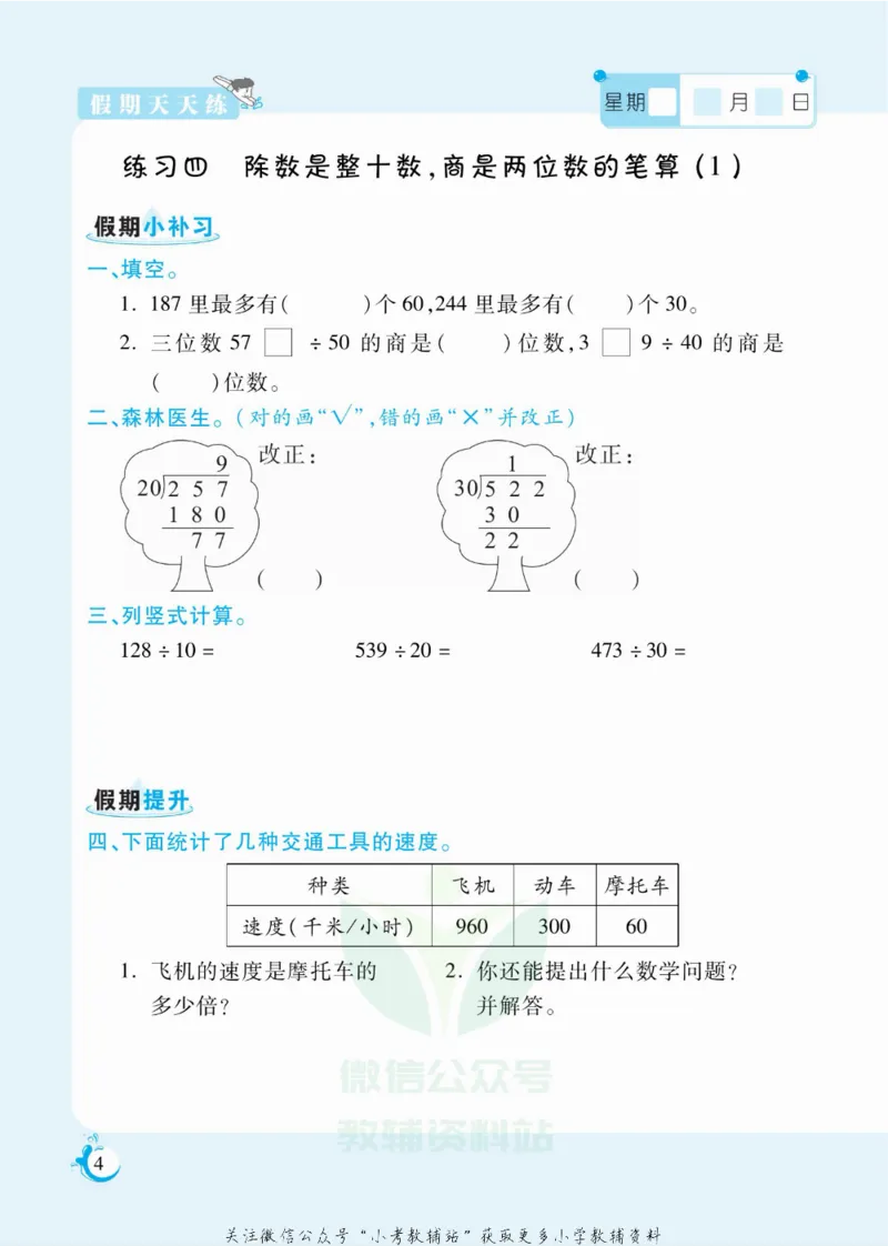 《假期天天练四年级寒假数学苏教版_07.小学语文、英语、数学专区_小学寒假教辅汇总_1~6年级扬帆假期天天练_4年级》第5页预览