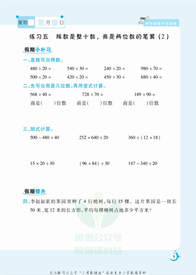《假期天天练四年级寒假数学苏教版_07.小学语文、英语、数学专区_小学寒假教辅汇总_1~6年级扬帆假期天天练_4年级》第6页预览