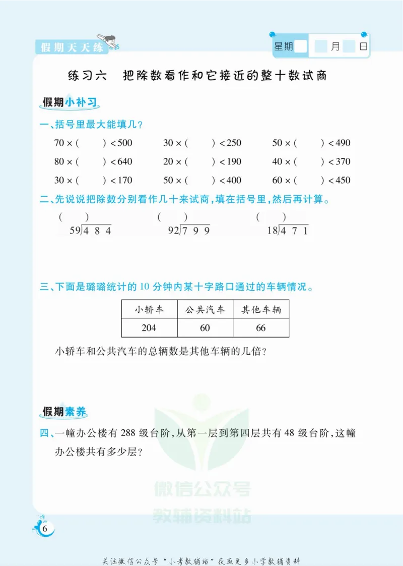 《假期天天练四年级寒假数学苏教版_07.小学语文、英语、数学专区_小学寒假教辅汇总_1~6年级扬帆假期天天练_4年级》第7页预览