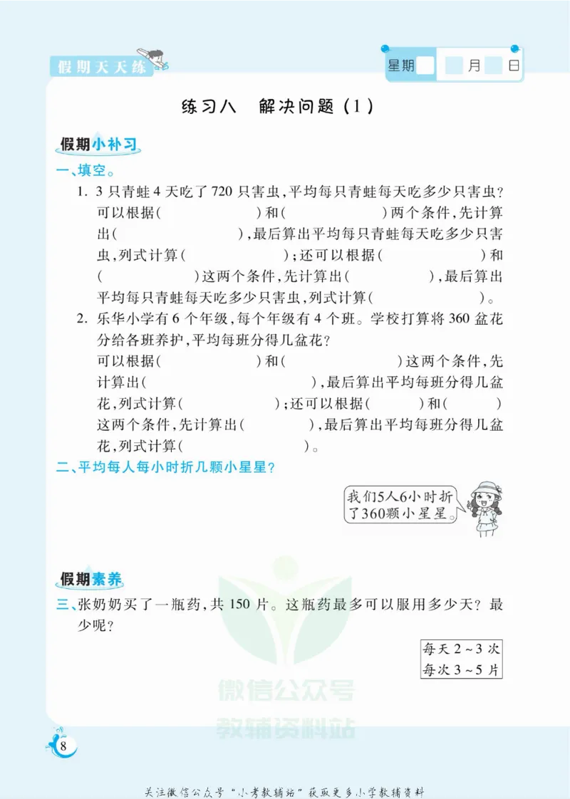 《假期天天练四年级寒假数学苏教版_07.小学语文、英语、数学专区_小学寒假教辅汇总_1~6年级扬帆假期天天练_4年级》第9页预览