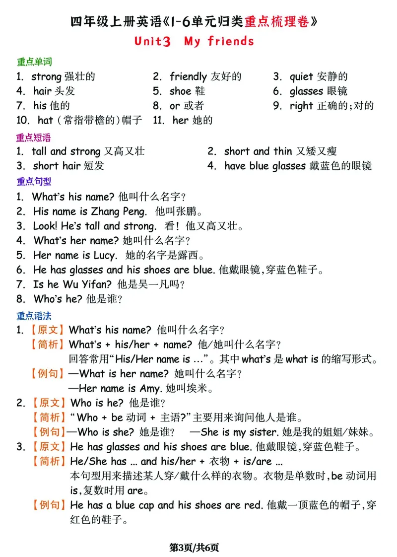 《学霸整理！四年级上英语《单元归类重点梳理》，附配套必背书写卷_4年级上册同步教辅_4上-英语_四上英语通用重点必备＋专项》第5页预览