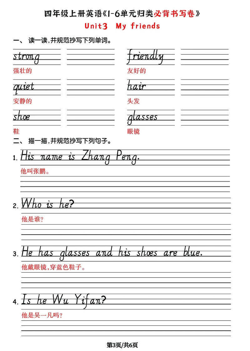 《学霸整理！四年级上英语《单元归类重点梳理》，附配套必背书写卷_4年级上册同步教辅_4上-英语_四上英语通用重点必备＋专项》第6页预览