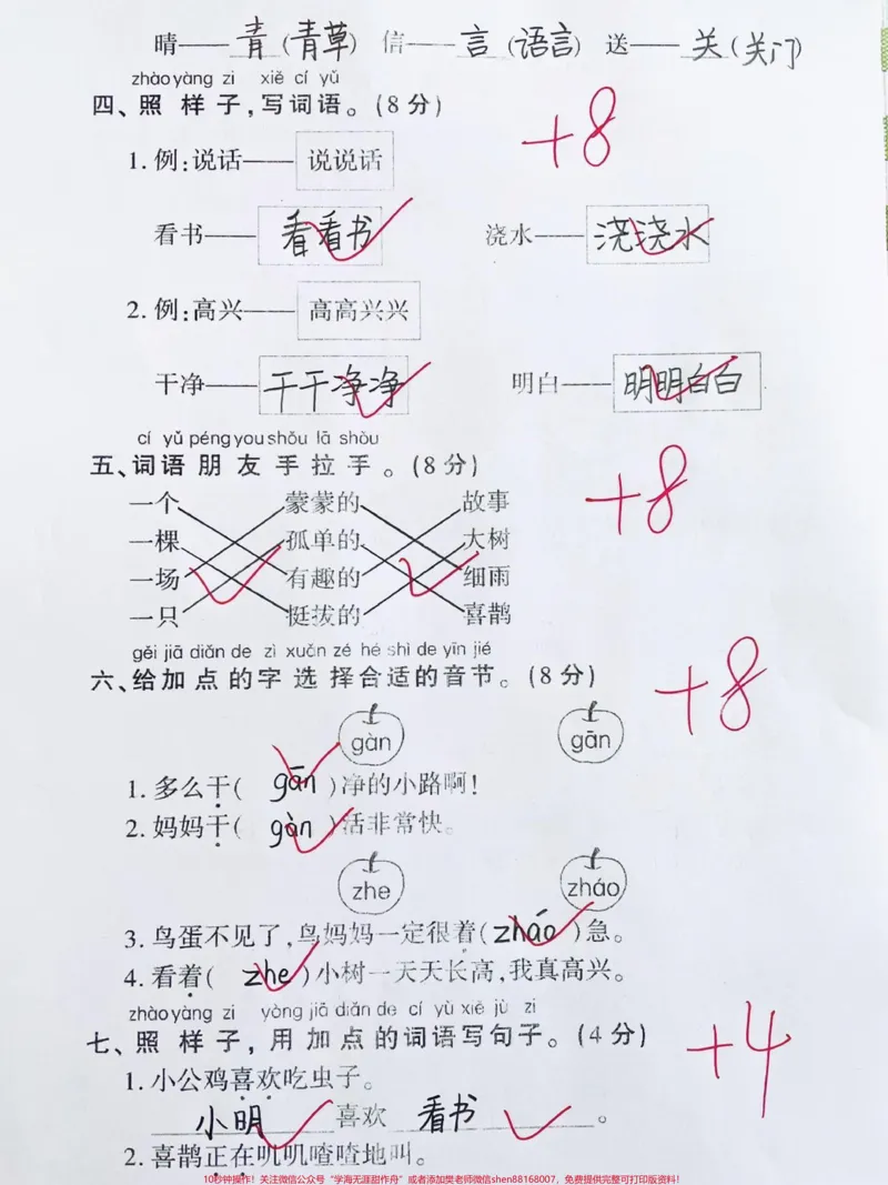 《一年级下册语文第三单元测试卷‼️。这份黄冈密卷第三单元检测卷很好,一定要做#一年级#一年级语文#一年级下册语文#单元测试卷#黄冈密卷@DOU+小助手》第2页预览