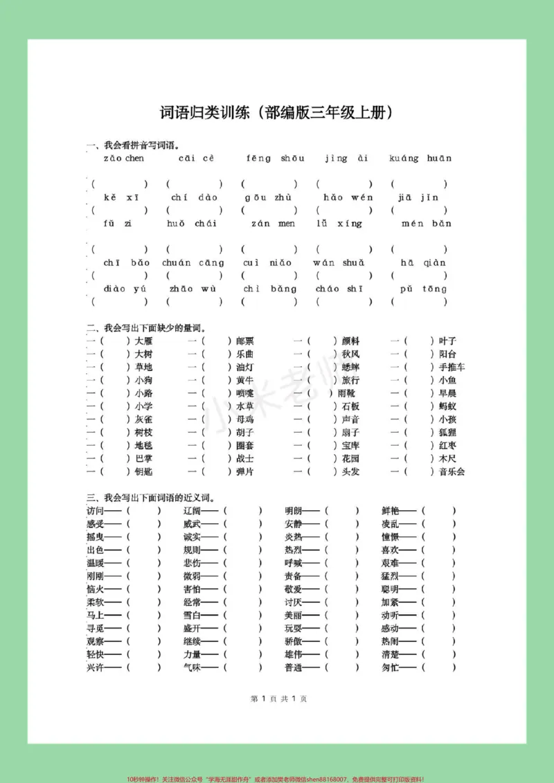 《#家长收藏孩子受益#三年级语文#词语专项家长为孩子保存练习》第2页预览