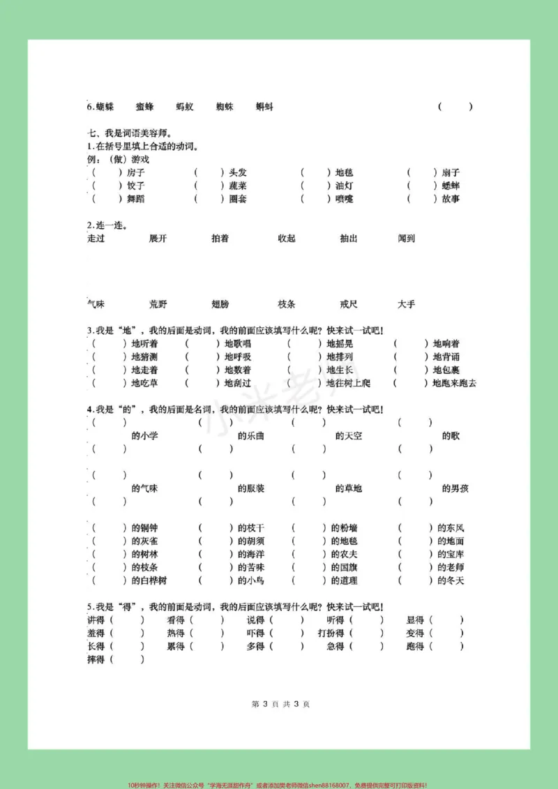 《#家长收藏孩子受益#三年级语文#词语专项家长为孩子保存练习》第4页预览