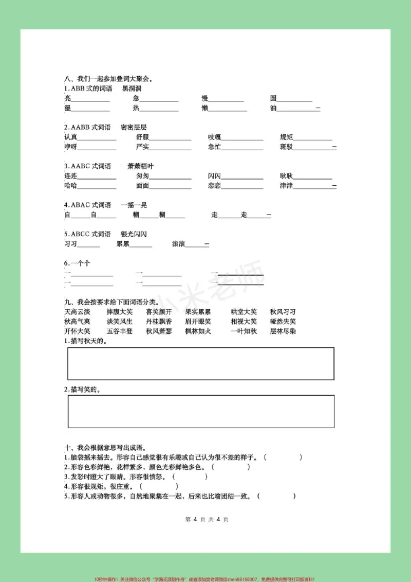 《#家长收藏孩子受益#三年级语文#词语专项家长为孩子保存练习》第5页预览
