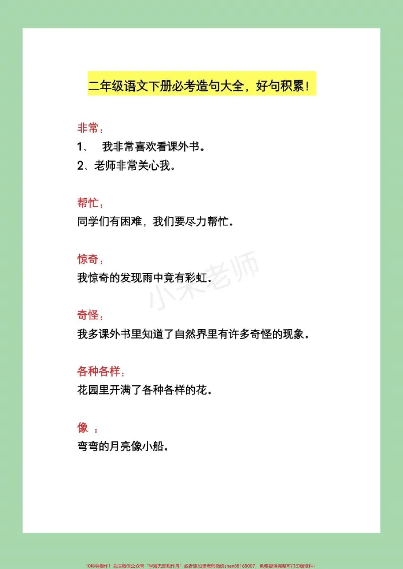 《#二年级下册语文#造句#家长收藏孩子受益二年级必考重点家长们为孩子保存下来吧》第2页预览